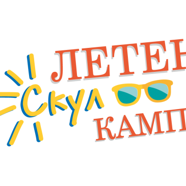 Летен камп во Арс Ламина едукација